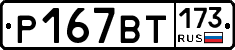 %D0%A0167%D0%92%D0%A2173