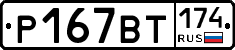 %D0%A0167%D0%92%D0%A2174