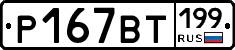 %D0%A0167%D0%92%D0%A2199