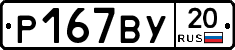 %D0%A0167%D0%92%D0%A320