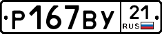 %D0%A0167%D0%92%D0%A321