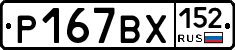 %D0%A0167%D0%92%D0%A5152