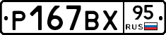 %D0%A0167%D0%92%D0%A595