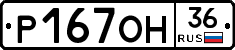 %D0%A0167%D0%9E%D0%9D36