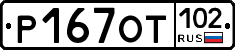 %D0%A0167%D0%9E%D0%A2102