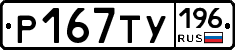 %D0%A0167%D0%A2%D0%A3196