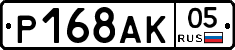 %D0%A0168%D0%90%D0%9A05