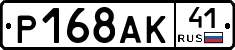 %D0%A0168%D0%90%D0%9A41
