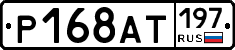 %D0%A0168%D0%90%D0%A2197
