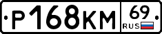 %D0%A0168%D0%9A%D0%9C69