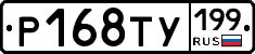 %D0%A0168%D0%A2%D0%A3199