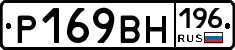 %D0%A0169%D0%92%D0%9D196