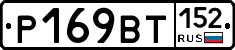 %D0%A0169%D0%92%D0%A2152