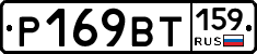 %D0%A0169%D0%92%D0%A2159