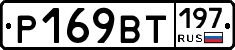 %D0%A0169%D0%92%D0%A2197