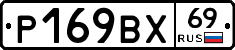 %D0%A0169%D0%92%D0%A569