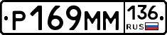 %D0%A0169%D0%9C%D0%9C136
