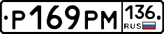 %D0%A0169%D0%A0%D0%9C136