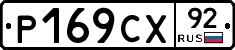 %D0%A0169%D0%A1%D0%A592
