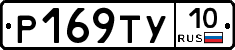 %D0%A0169%D0%A2%D0%A310