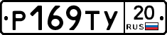 %D0%A0169%D0%A2%D0%A320