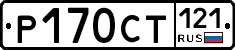 %D0%A0170%D0%A1%D0%A2121