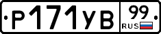 %D0%A0171%D0%A3%D0%9299