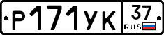 %D0%A0171%D0%A3%D0%9A37