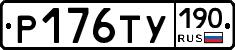 %D0%A0176%D0%A2%D0%A3190