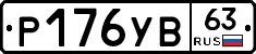%D0%A0176%D0%A3%D0%9263