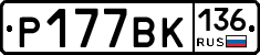 %D0%A0177%D0%92%D0%9A136