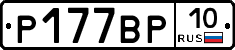 %D0%A0177%D0%92%D0%A010