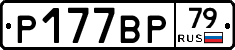 %D0%A0177%D0%92%D0%A079