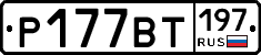 %D0%A0177%D0%92%D0%A2197