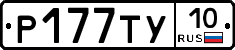 %D0%A0177%D0%A2%D0%A310