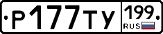 %D0%A0177%D0%A2%D0%A3199