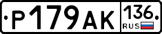 %D0%A0179%D0%90%D0%9A136