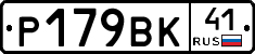 %D0%A0179%D0%92%D0%9A41