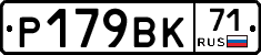 %D0%A0179%D0%92%D0%9A71