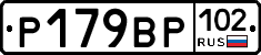 %D0%A0179%D0%92%D0%A0102