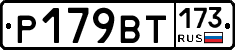 %D0%A0179%D0%92%D0%A2173