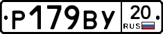 %D0%A0179%D0%92%D0%A320
