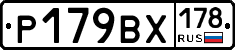 %D0%A0179%D0%92%D0%A5178