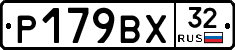 %D0%A0179%D0%92%D0%A532