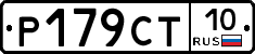 %D0%A0179%D0%A1%D0%A210