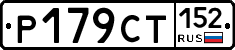 %D0%A0179%D0%A1%D0%A2152