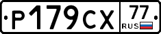 %D0%A0179%D0%A1%D0%A577