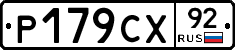 %D0%A0179%D0%A1%D0%A592