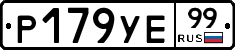 %D0%A0179%D0%A3%D0%9599