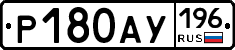 %D0%A0180%D0%90%D0%A3196